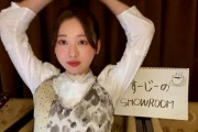 【日向坂46】富田鈴花SHOWROOMギフト総額がやばいことにｗｗｗｗｗｗｗｗｗｗｗ