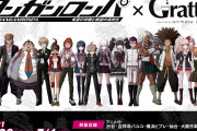 苗木誠やモノクマを食べちゃおう「ダンガンロンパ×Gratte」超高校級のクッキー＆グラッテは全18種！