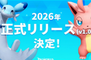 【祝】パルワールド2周年！『パルワールド1.0』が2026年正式リリースへ