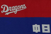 中日・加藤球団代表　来季ヘッドCに清原和博氏が浮上の一部報道否定「そのような事実はありません」