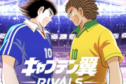 【乞食速報】キャプテン翼のNFTゲーム「1日で8千円稼げる」。ガチで流行りそう