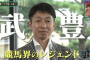 武豊騎手「ウマ娘をきっかけに競馬を見るようになったとか聞くと嬉しいし、ありがたい」「オレはやっていない　ガラケーなんで」