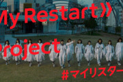 【速報】櫻坂46、今度は『メルカリ』とコラボ！「My Restart Project」全国でCMも放映へ！タイアップ楽曲は『Buddies』