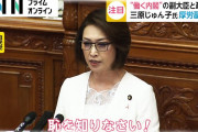 三原じゅん子厚労副大臣「悲しい。女性のじさつが４割増加。コロナ禍のストレスか理由は判明していないが問題視していた矢先…」