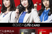 【悲報】AKB48 CARDサービス終了のお知らせ