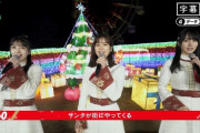 【乃木坂46】『CDTVライブ!ライブ!』で「恋人がサンタクロース」「僕は僕を好きになる」「君に叱られた」を披露！キャプチャまとめ！