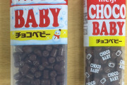 【画像】チョコベビーってやけに美味いよな