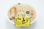 【朗報】セブンイレブンの豚ラーメン、40円値上げ