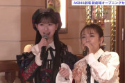 【AKB48】パニックになった八木愛月さん、高橋みなみさんに無事フォローされる