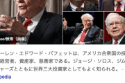 ウォーレン・バフェット「中国の台湾侵攻は３年後ではなく、かなり近い」