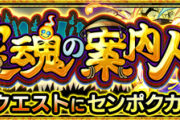 【最強効率】こんきつね周回で『まさかの降臨キャラ』が大活躍！！いますぐゲットせよ！！【モンスト】