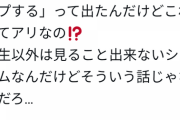 【画像】小学校教師「週末のタブレット課題でスクール水着姿をアップしてください」