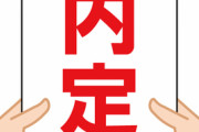 【悲報】弊社、また内定辞退されるｗｗｗｗｗｗｗ