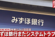 金融庁、有能エンジニアを集めた特殊部隊をみずほ銀行へ投入