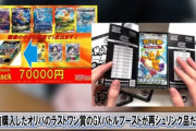 【悲報】ポケカYouTuber「30万円のポケカ高額BOXにティッシュが入ってた」