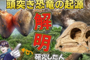 【VTuber】ガチ恐竜研究者VTuber古知累すすむ、Natureに掲載される