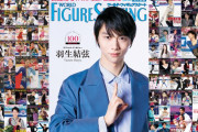 【WFS-Weｂ】WFS100号　羽生結弦さんの撮影時ビハインド動画