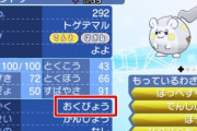 剣盾トレーナー「このポケモンはなまいきな性格か…使えねーな、おくびょうに変えたろ」