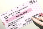 会社員「小切手すげえ！ 好きな数字書いたらその額のお金が貰えるわ！」→ 逮捕