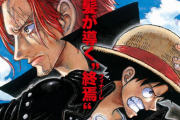 【朗報】映画『ONE PIECE FILM RED』の興行収入が50億円突破！シリーズ最高興収の更新は確実に！！