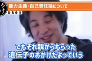【正論】ひろゆき「高収入の方が自分が努力したからと言うけどそれは違います。全て遺伝子のおかげです」