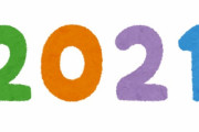 【衝撃】今年の「そういえばあったな」ってもの挙げてけｗｗｗｗｗｗ