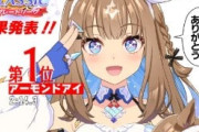 【ウマ娘】今回のチャンミを体現した画像がまさにこれｗｗｗｗ「アーモンドアイに、負けは無い！」