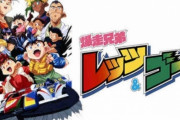 爆走兄弟レッツ＆ゴー アニメ25周年イベントが明日から開催！　主人公ちっさすぎﾜﾛﾀｗｗｗｗ