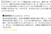【覚醒継続】室井佑月氏、一部フェミに苦言「日本の世界ジェンダーギャップ指数が低いと嘆くなら、冤罪だった草津について、自らの間違いを広めるべき」