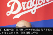 【中日】和田一浩１軍打撃コーチが就任会見「単純に速いボールを打てなかった」指導目標は明快