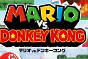 Switch「マリオvs.ドンキーコング」予約開始！ひらめきとアクションで、ドンキーコングと知恵比べ
