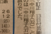 【悲報】中川翔子さん、嘘を訂正されてしまう