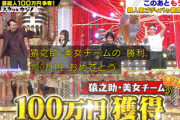 【櫻坂46】松田里奈、100万円ゲットｷﾀ━━━━(ﾟ∀ﾟ)━━━━!!【スカッとジャパン】