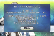 [FGO]オベロンの「霊基解放クエスト」の難易度高くない？伏せ字に苦戦するマスター続出