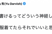 【悲報】ダルビッシュ有さん、またしょうもない事でレスバを始めてしまう