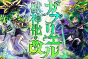 【どうしてこうなった】「割と致命的」「許さないからな」超人気キャラのガブリエル、完全にやらかしてしまう。【モンスト】