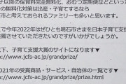 明石・泉市長「子育て支援大賞あげるからトロフィー代など80万円払ってと言われた」