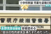 教師さん、小学校の女子トイレに小型カメラを仕掛け逮捕