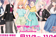 【朗報】京王百貨新宿店B1階 on the Cornerにて『ラブライブ！シリーズ プレミアムショップ』出店が決定！蓮ノ空と幻日のヨハネの商品も販売！！