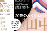 SKE48青海ひな乃×杉山歩南 新世代トーク、新成人五十嵐早香が掲載！EX大衆 2022年2月号 1月15日発売！