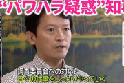 【速報】斎藤元彦46歳、兵庫県知事を辞職しない意向を本日も改めて表明