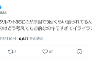 【悲報】東大卒アイドル、元カレがクズばかりで咽び泣く「他の女と子供を作ろうとする男、他の女と並行して進めていこうとする男、学歴コンプの男」