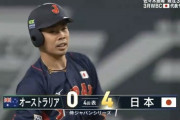 【オーストラリアvs.侍ジャパン】侍ジャパン、4回に近藤のタイムリーツーベースでリードを4点に広げる！