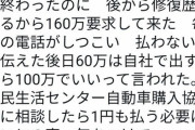 ビッグモーター、車の買い取り手続き完了後に修復歴があったからと160万円要求か