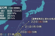 台風20号「おかげさまで進路がきまりました」
