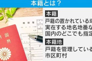 【東京】「本籍を皇居に」申請殺到？東京駅や東京大神宮…千代田区に本籍を置く人が人口の約３倍！業務ひっ迫で現場は悲鳴