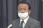 麻生財務相、休業要請協力金「東京は資金ある。他県でもやれるのか」
