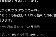 【画像】受験生を敵に回して叩かれた配信者、お気持ち表明「配慮が足りなかったかもしれない」