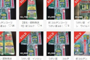 うがい薬『イソジン』の転売は薬機法違反なの知ってた？ でも…