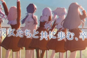 【速報】新時代のラブライブ 『バーチャルスクールアイドル』　バーチャルだけどリアル！少女たちと今を描く青春ドラマ、来年4月にアプリリリース！
